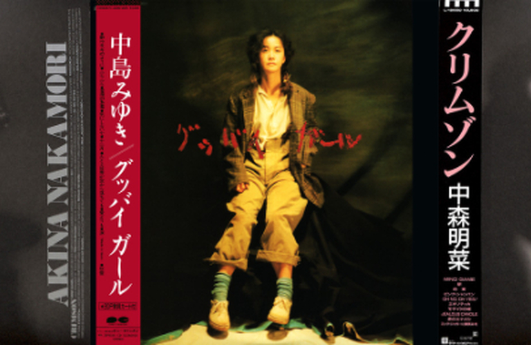 【名古屋】中森明菜～中島みゆきなどの歌謡曲のレコードの買取、引き取りならレコードショップズー。