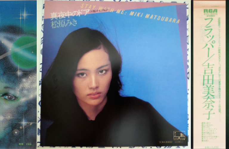 【名古屋】松原みき～吉田美奈子などのシティポップ、歌謡曲などのレコード高価買取中！